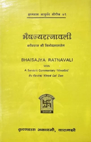 Bhaisajyaratnavali ( KAS 71)
